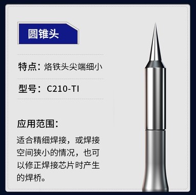 ปลายหัวแร้ง C210 mechanic