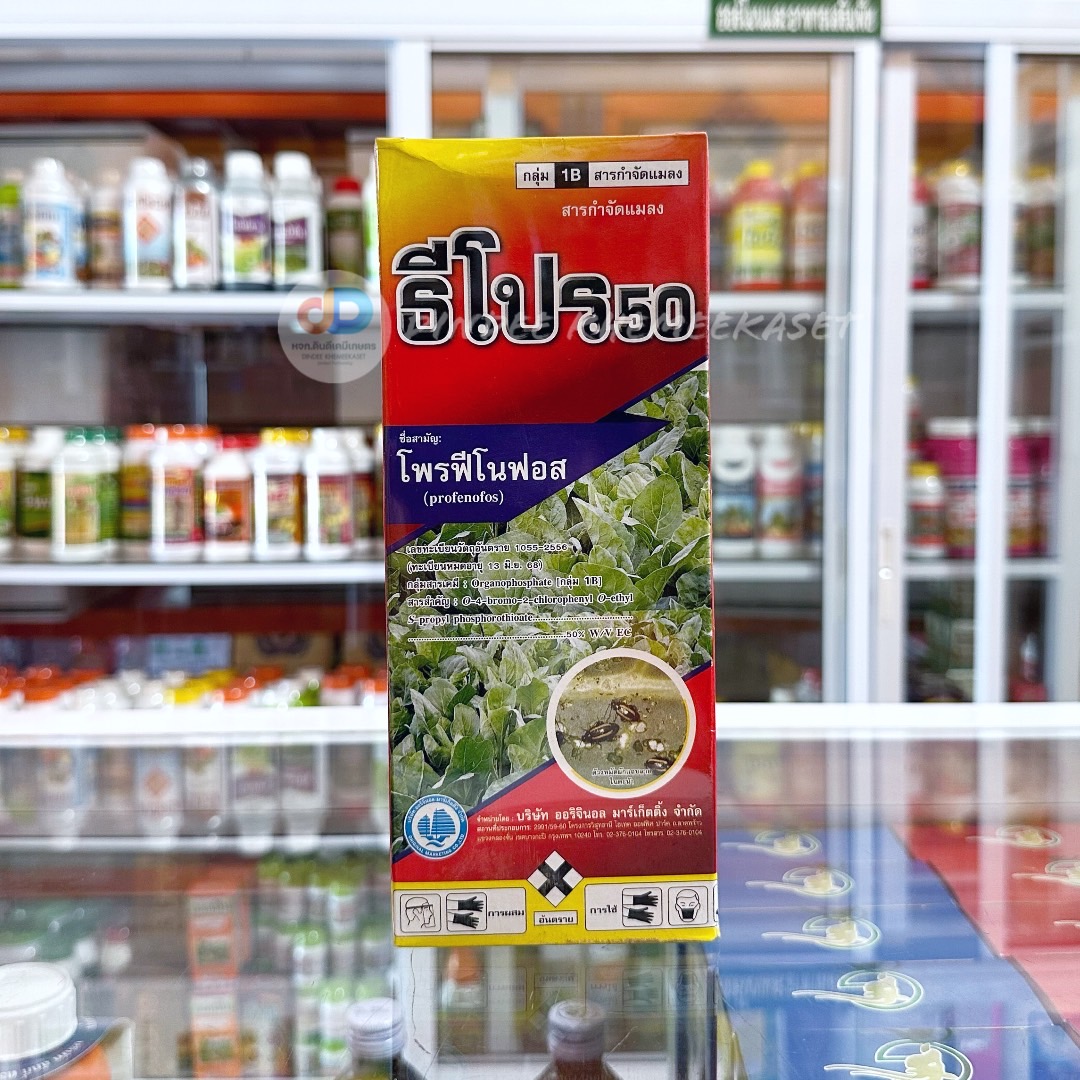 ธีโปร ขนาด 1 ลิตร สารโพรฟีโนฟอส 50% W/V EC สารป้องกันและกำจัดหนอน เพลี้ย และไร ออกฤทธิ์ในทางสัมผัสและกินตาย