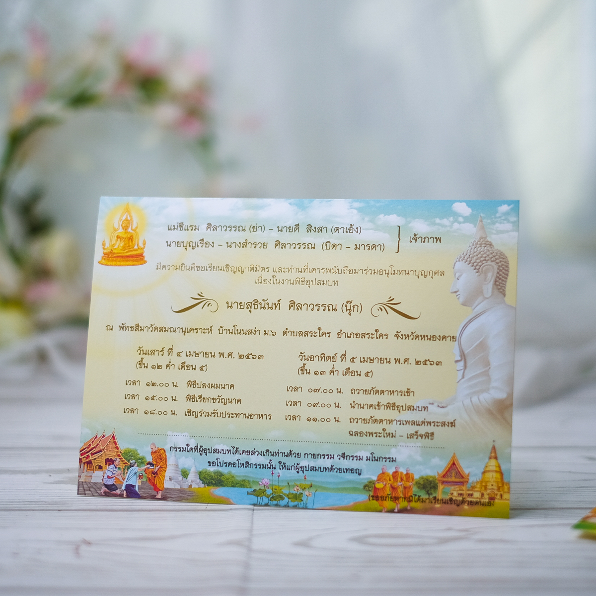 การ์ดงานบวช ขนาด 5x7 นิ้ว ลายคลาสสิค