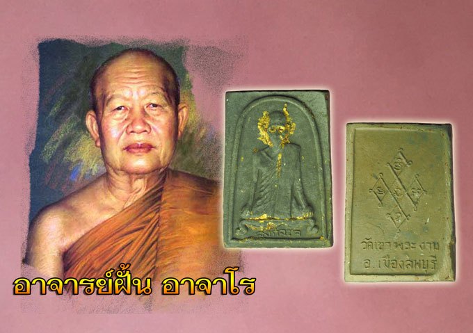 A5357 พระรูปเหมือน สังกิจโจ วัดเขาพระงาม ลพบุรีปี 2500 เนื้อดินผสมผงใบลาน อาจารย์ฝั้น อาจาโร, หลวงพ่อลี วัดอโศการาม ร่วมปลุกเสก) 9.1