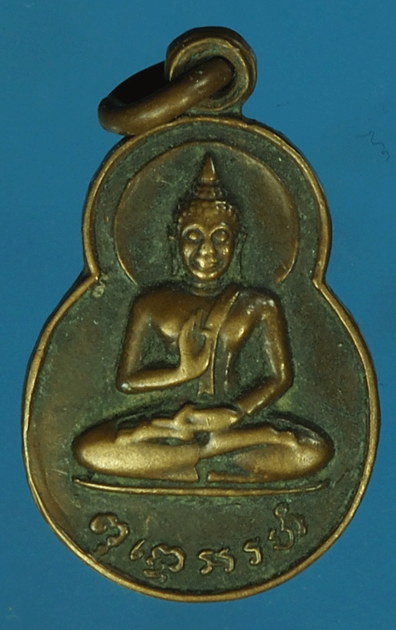 B2386 เหรียญพระพุทธ หนังสือลานโพธิ์ จัดสร้าง 10