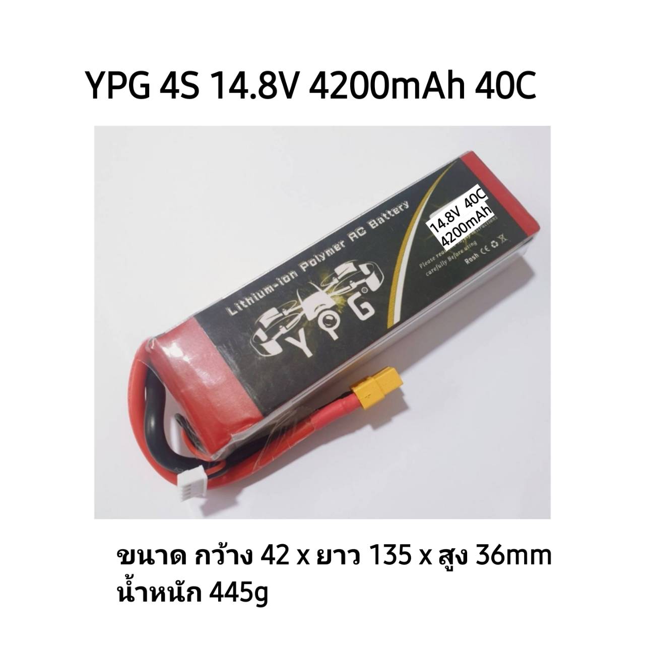 YPG 4S 14.8V มีให้เลือก หลายขนาดความจุ 1500 2600 3300 4200 5500mah