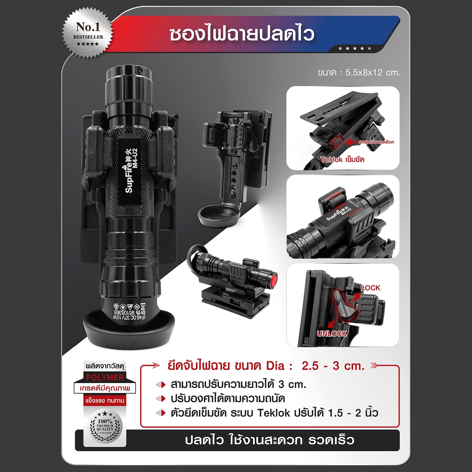 ซองไฟฉายปลดไว