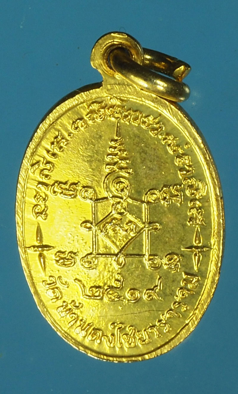 A478 เหรียญพระสวิลี วัดบ้านดงไชยวราราม ปี 2519 กระหลั่ยทอง(หลวงพ่อเกษม เขมโกสุสานไตรลักษณ์ ลำปางร่วมปลุกเสก) 70