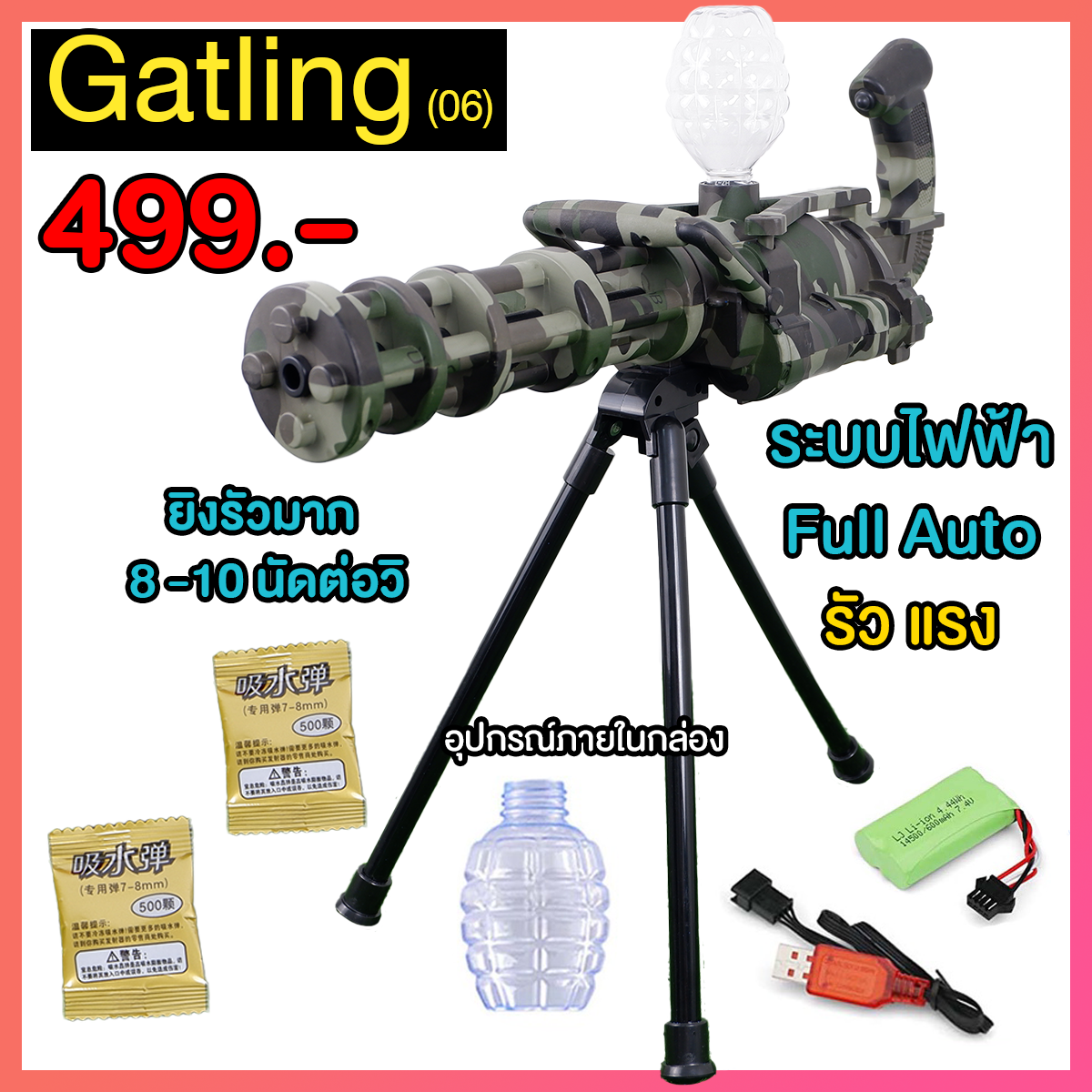 (06)Gatling mini สีดำล้วน ปืนเจลไฟฟ้า ของเล่น ยิงรัว Full Auto