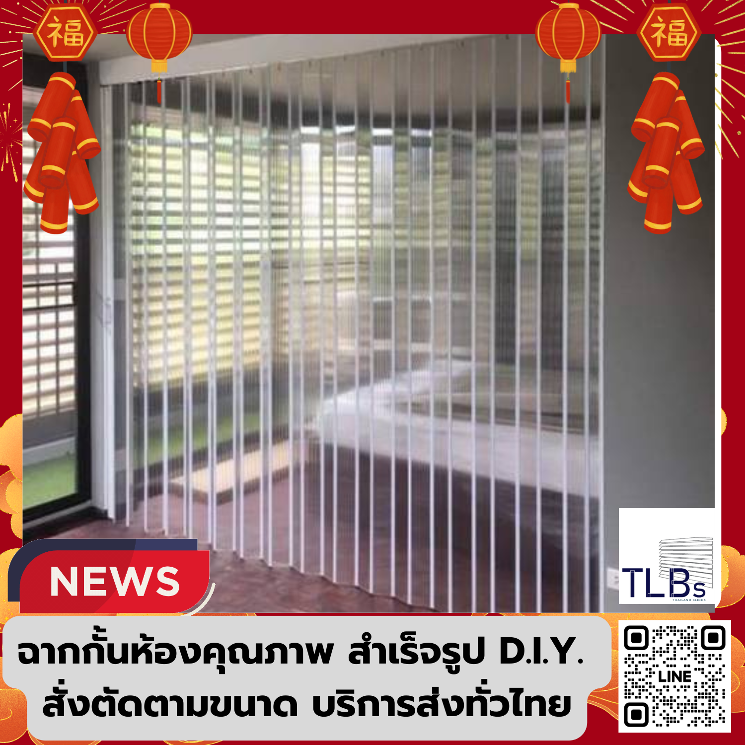ฉากกั้นห้อง TLBs – PolyClear (ฉากกั้นโพลีคาร์บอเนต ช่องแสงตลอดแนว) รับประกันสินค้า 3 ปี ศูนย์บริการ อ้อมน้อย อ้อมใหญ่ บางแค ทวีวัฒนา