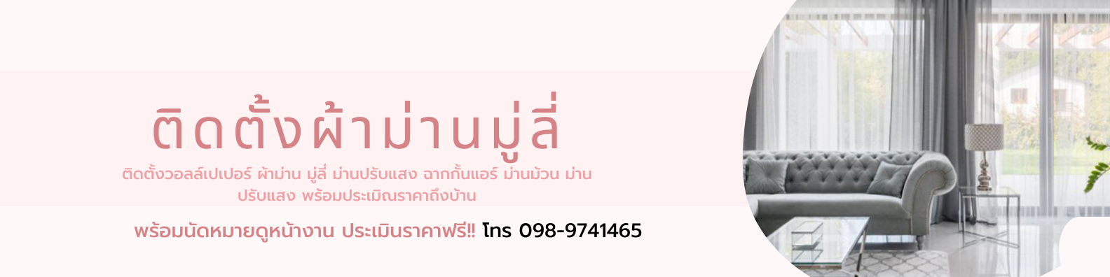 ร้านผ้าม่านมู่ลี่