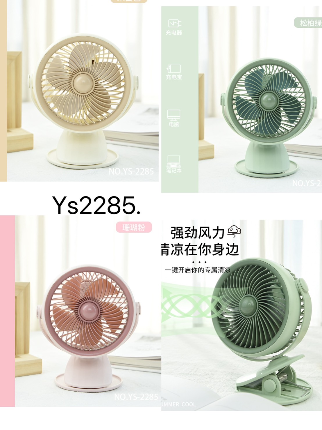 พัดลม YS-2285