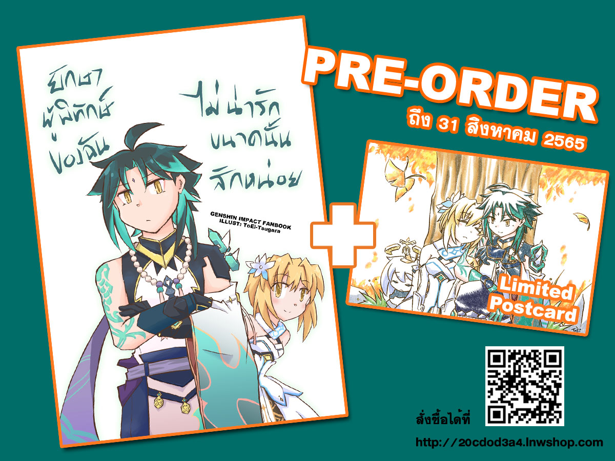 [pre-Order] ยักษาผู้พิทักษ์ของฉันไม่น่ารักขนาดนั้นสักหน่อย