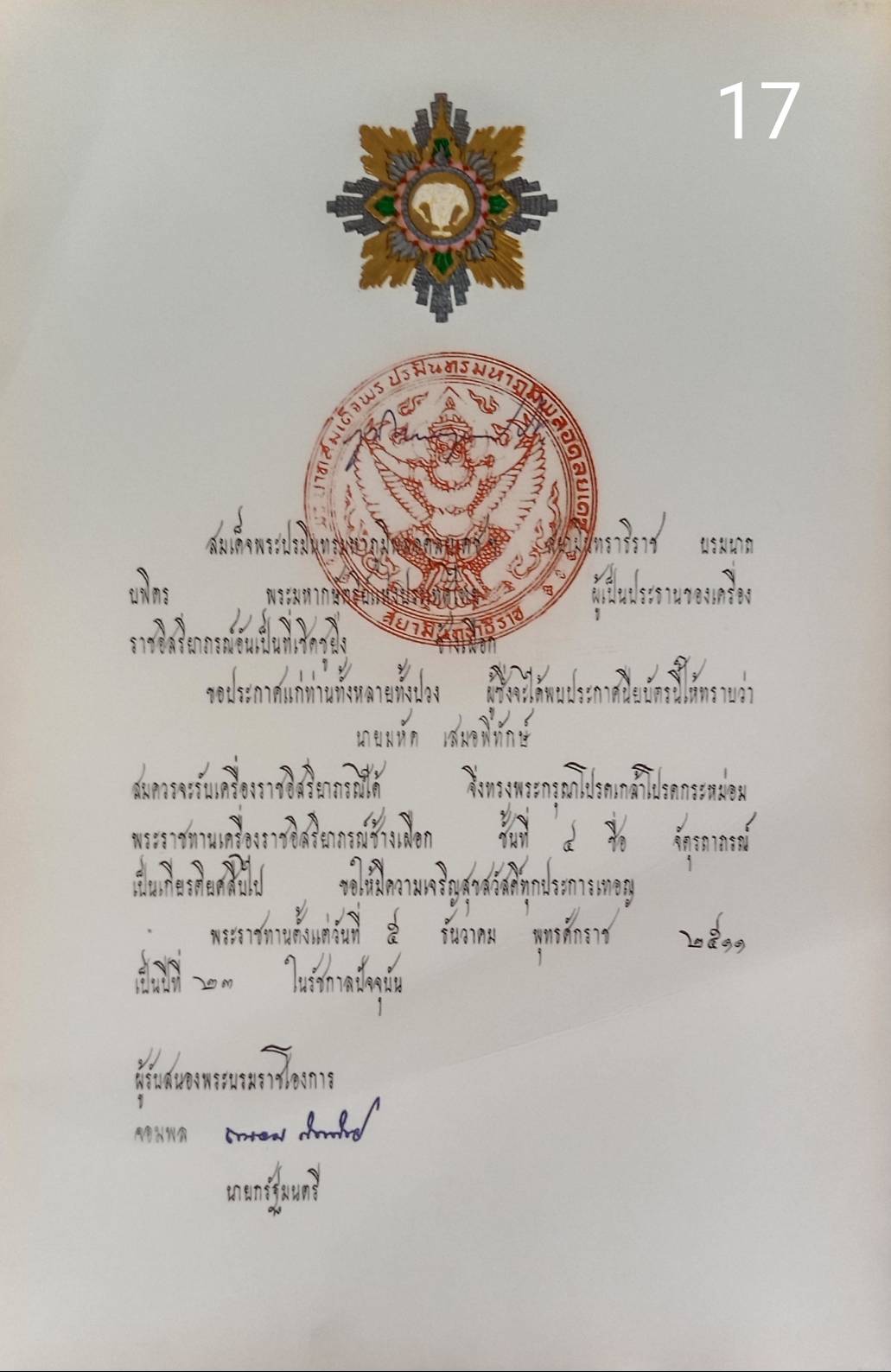 256.เอกสารเก่าพร้อมพระปรมาภิไธย"ภูมิพลอดุลยเดช ปร."