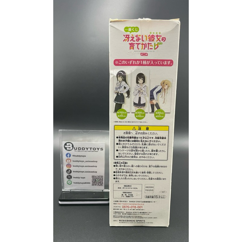 ผ้า อุตาฮะ -วิธีปั้นสาวบ้านให้มาเป็นนางเอกของผม[Saekano: How To Raise A Boring Girlfriend -Visual Cloth- Utaha]