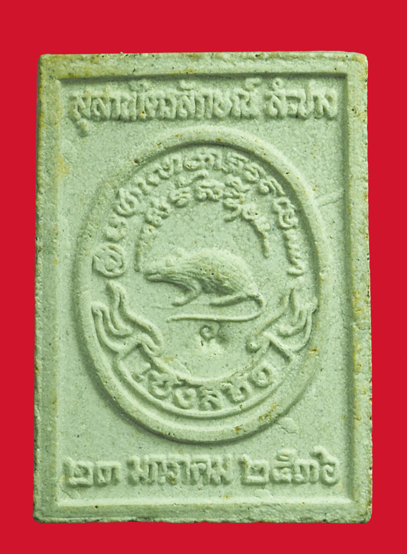 A5585 พระผงรูปเหมือนหลวงพ่อเกษมเขมโก สุสานไตรลักษณ์ ปี 2536 ลำปาง 70