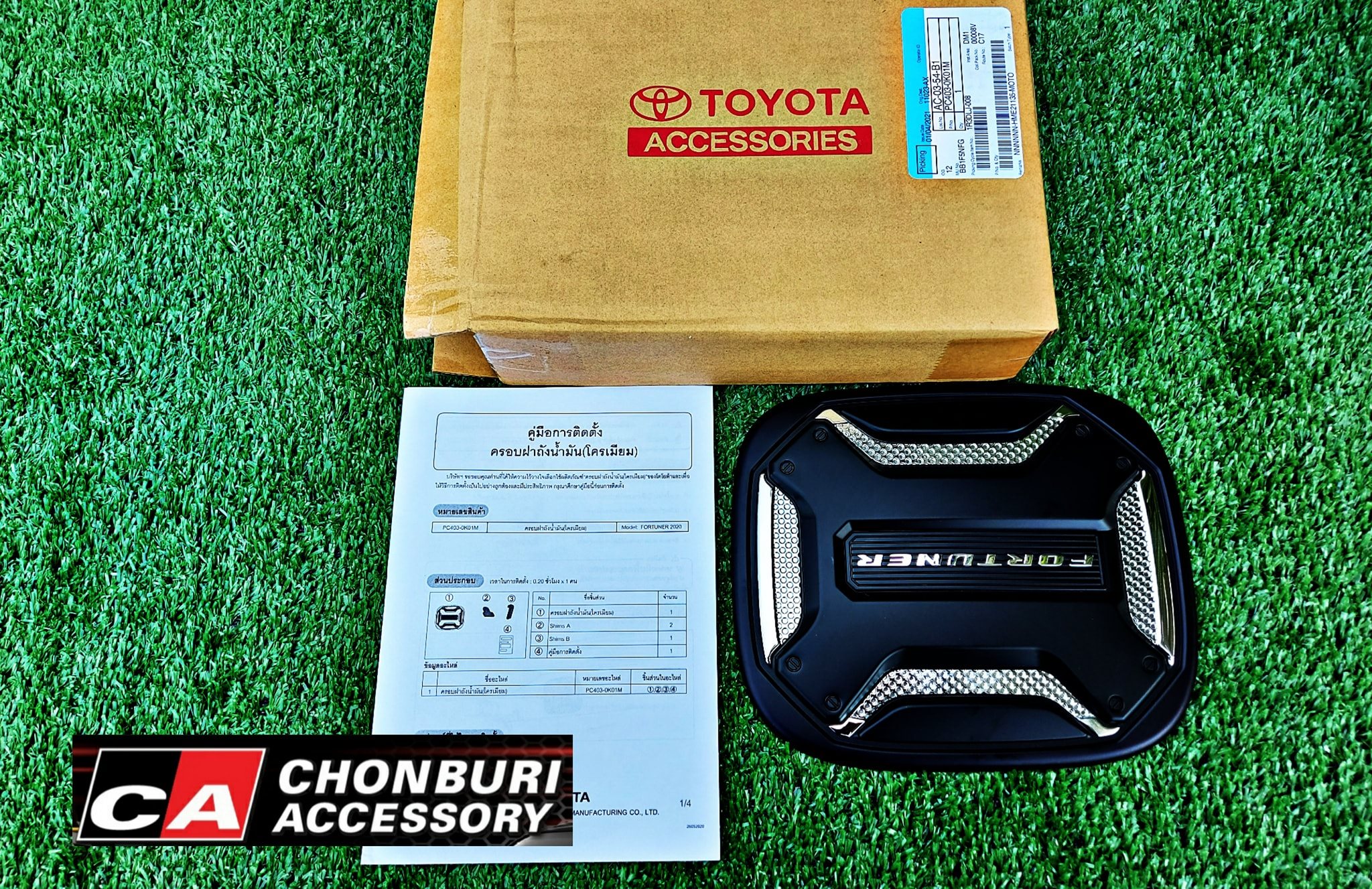 ชุดแต่งฝาปิดถังน้ำมันแท้ Toyota ฟอร์จูนเนอร์