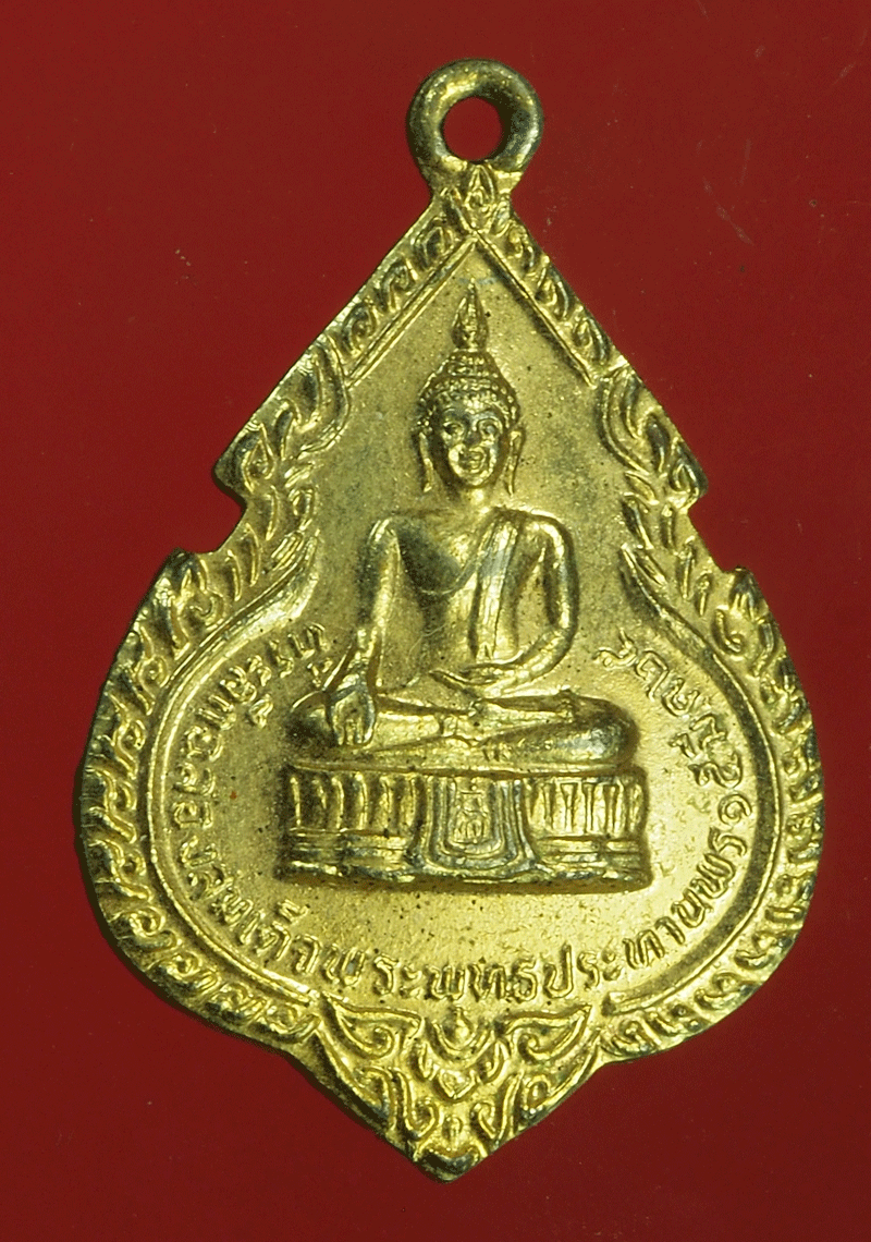 B2414 เหรียญหลวงพ่อแพ วัดพิกุลทอง สิงห์บุรี กระหลั่ยทอง 82