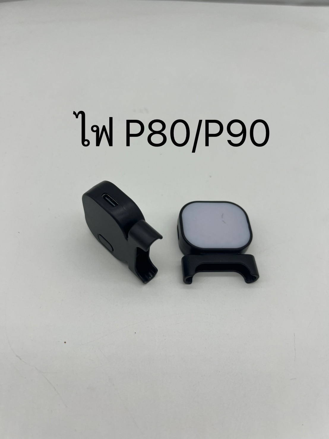 ไฟ P80/P90 (เล็ก)