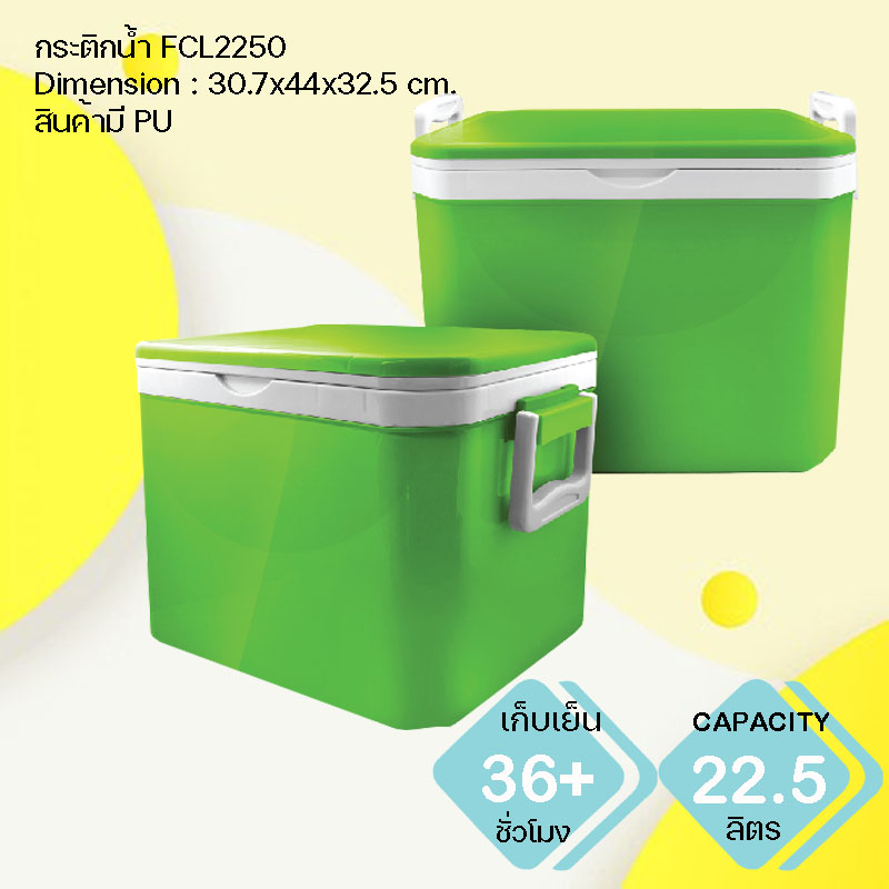กระติกน้ำแข็ง พรีเมี่ยม FCL2250