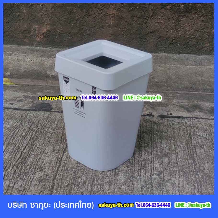 ถังขยะทรงเหลี่ยม มีฝาปิด 5.5 ลิตร