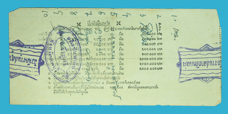 ก21 ล็อตเตอรี่ปี 2497