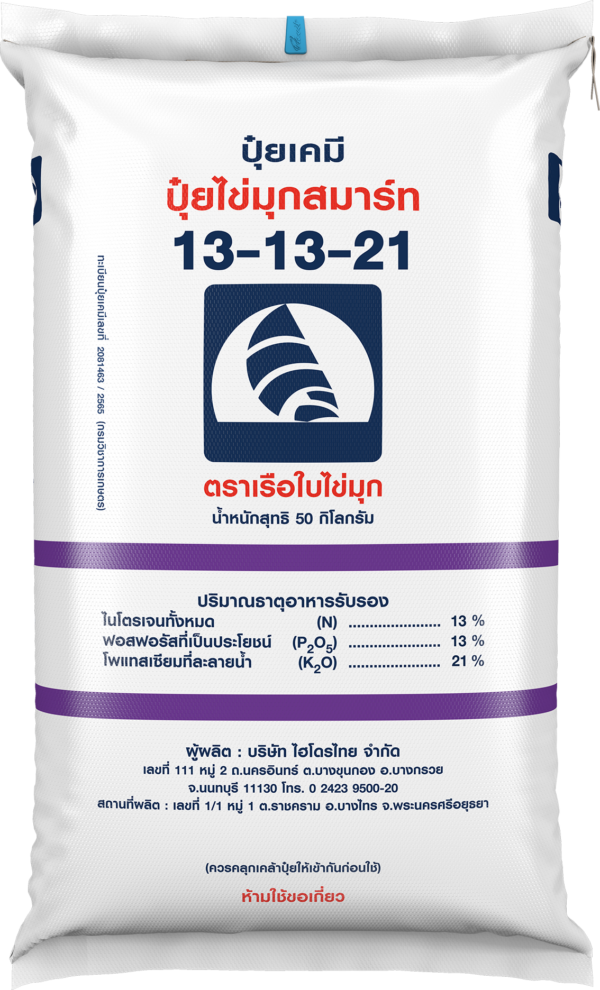 ปุ๋ยไข่มุก 13-13-27