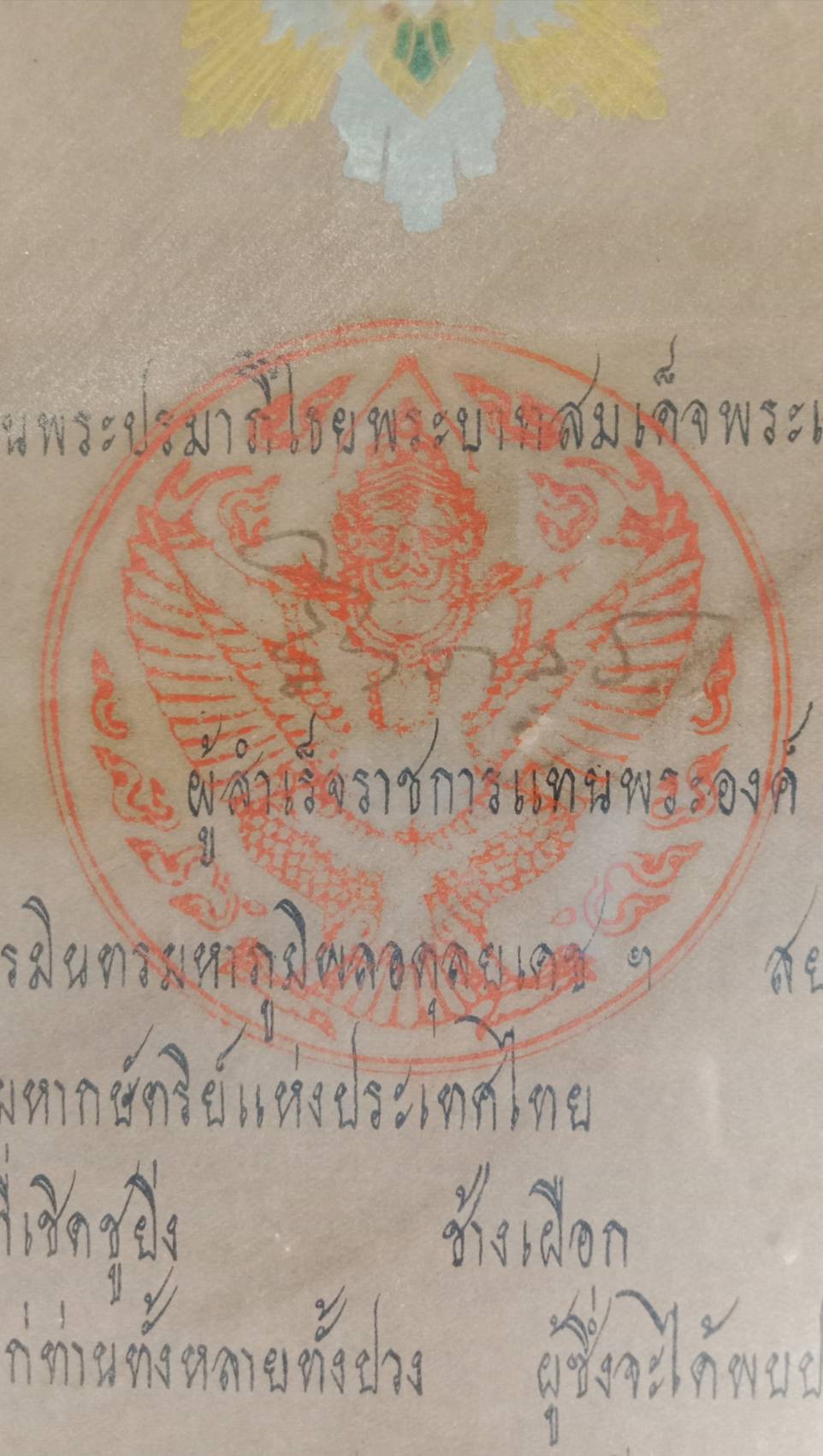 283.เอกสารเก่า ใบพระราชทานเครื่องราชอิสริยาภรณ์ช้างเผือก ปี พ.ศ.2503(รัฐบาลจอมพล สฤษดิ์ ธนะรัชต์) พร้อมกรอบไม้เก่า(หายาก)