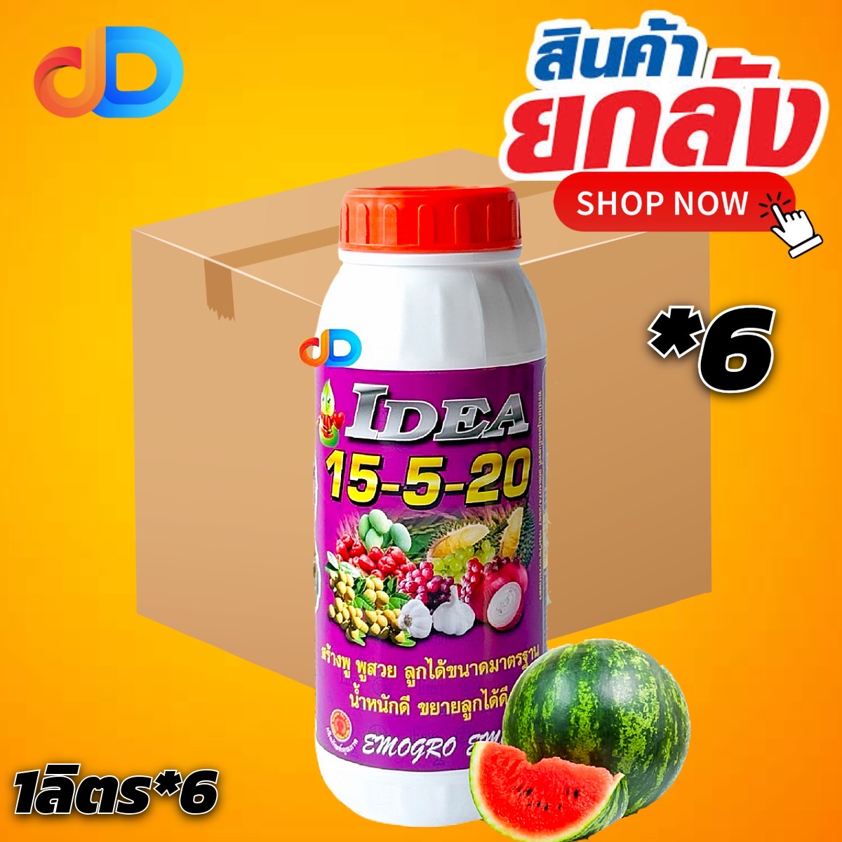 (ยกลัง 6 ขวด) ปุ๋ยน้ำ 15-5-20 ขนาด 1 ลิตร # สร้างพู พูสวย ลูกได้ขนาดมาตฐาน น้ำหนักดี ขยายลูกได้ดี