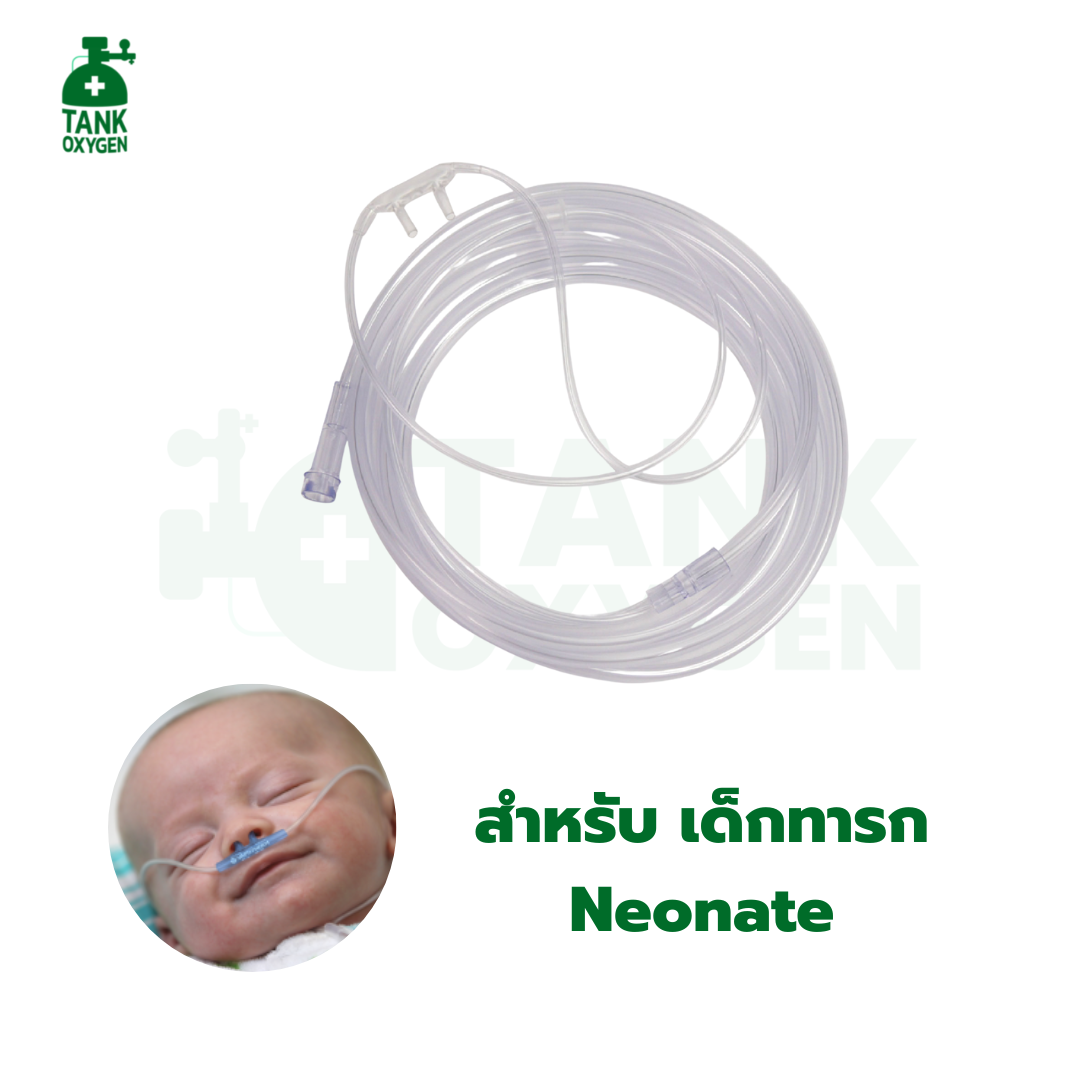 (เด็กทารก) สายให้ออกซิเจน 2.1 m neonate Nasal Cannula สำหรับใช้งานกับเครื่องผลิตออกซิเจน หรือถังออกซิเจน