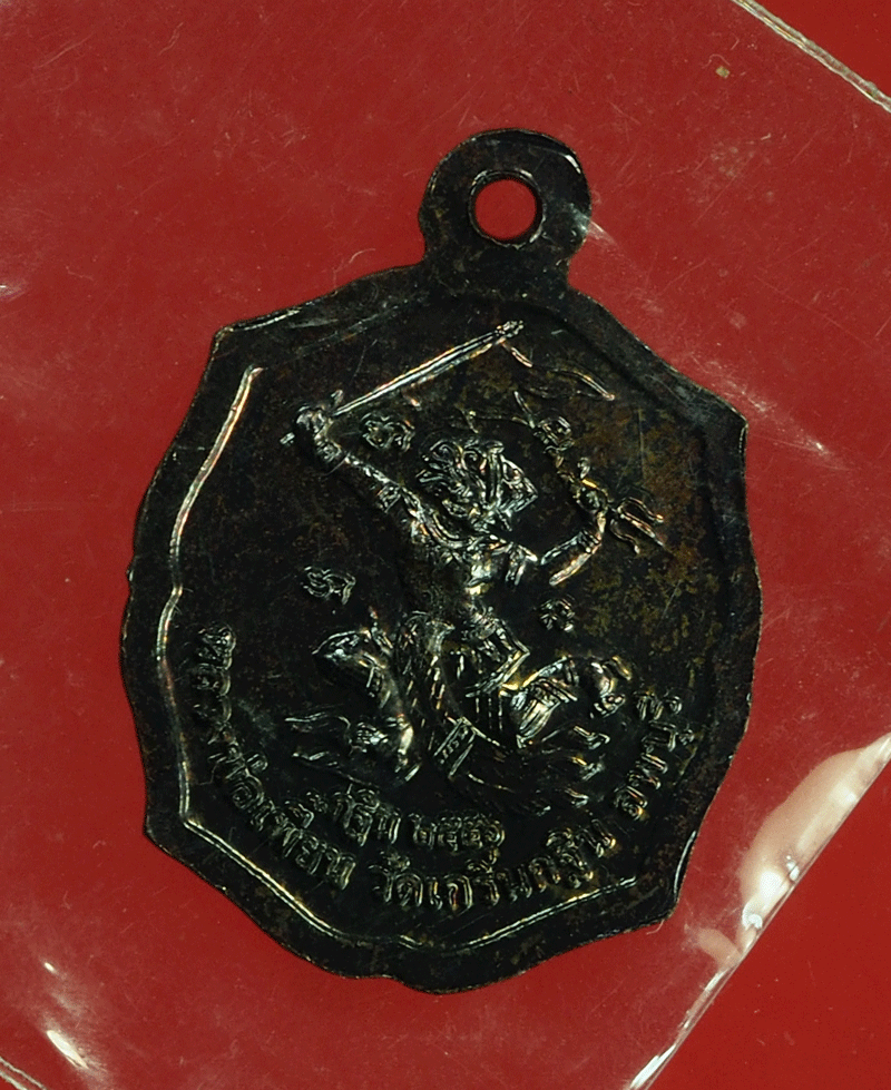 B2682 เหรียญแปดเหลี่ยม หลวงพ่อเพี้ยน สัดเกริ่นกฐิน ลพบุรี 10