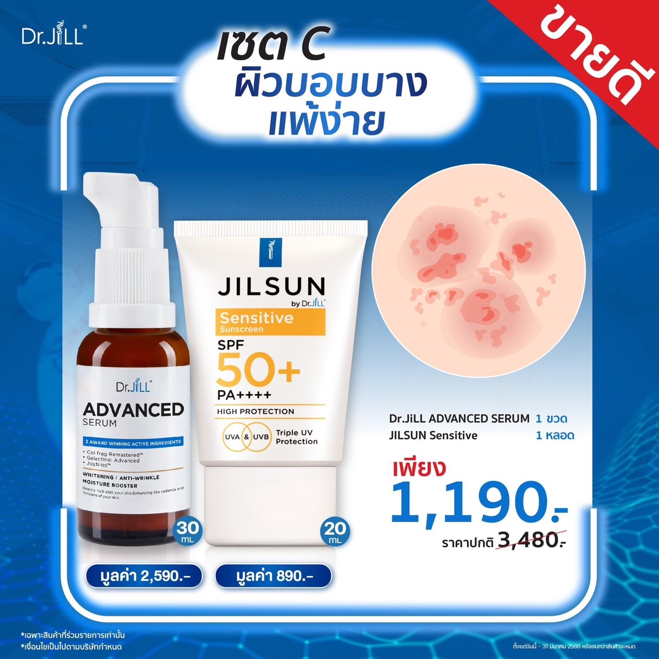 เซรั่ม Dr.jill+ กันแดดJilsun Sensitive