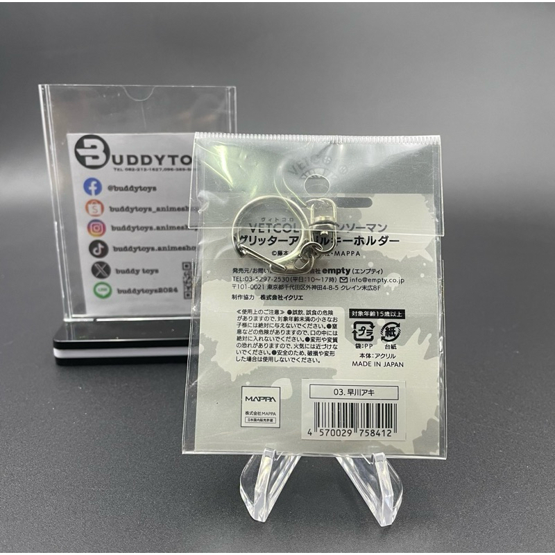 พวงกุญแจ อากิ -มนุษย์เลื่อยยนต์[Chainsaw Man -Glitter Acrylic Keychain- Aki Hayakawa]