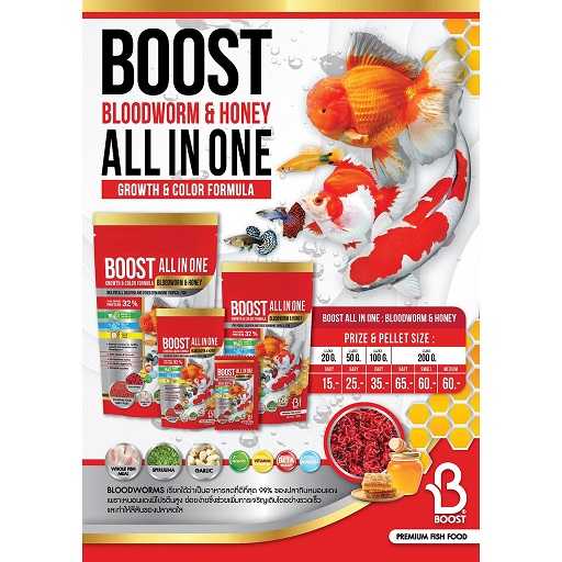 BOOST All in one (อาหารปลาสวยงามสูตรเร่งโต เร่งสี ผสมโปรตีนจากหนอนแดงและน้ำผึ้ง )