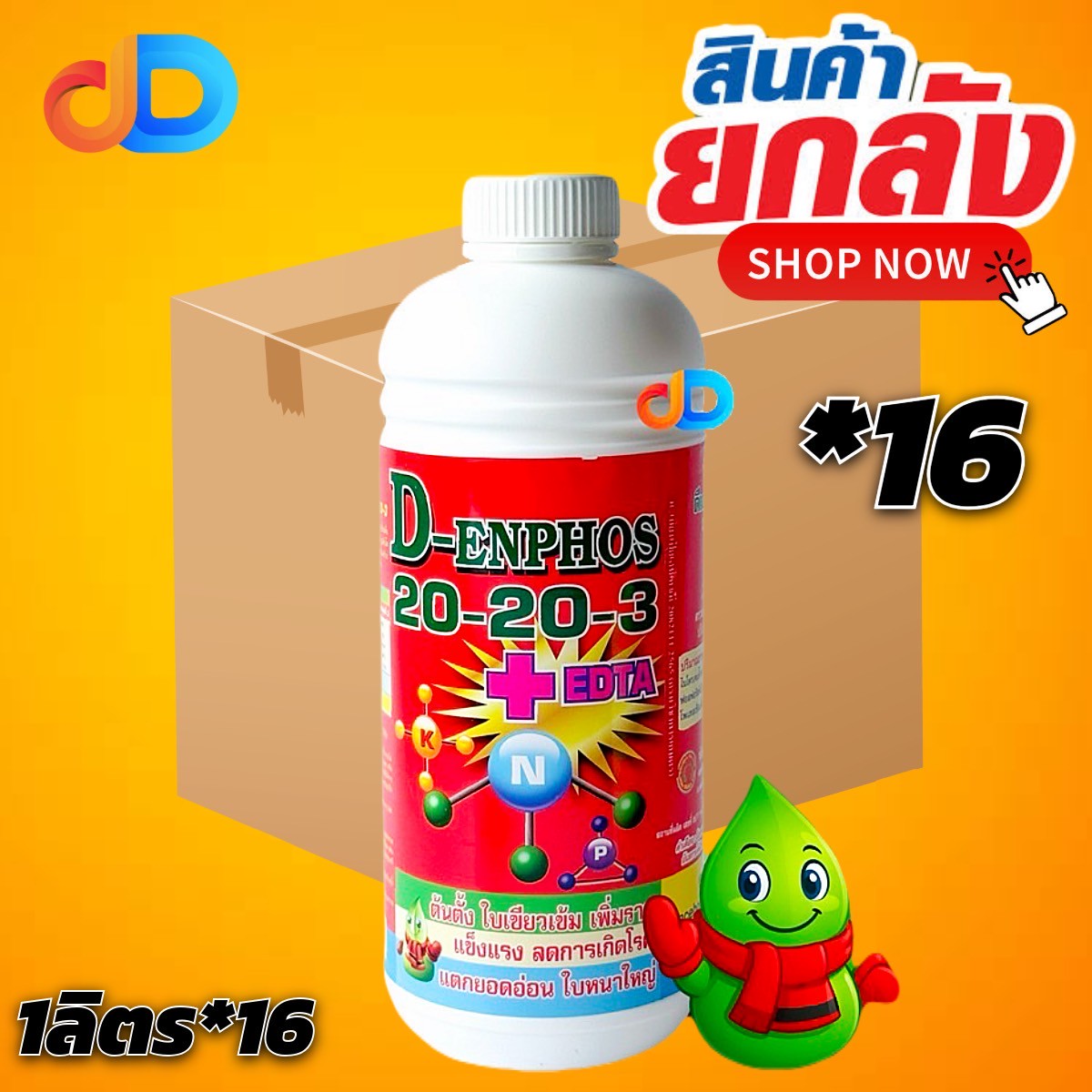 (ยกลัง16ขวด) ปุ๋ยน้ำ 20-20-3 + EDTA Mg S ขนาด 1 ลิตร ใบเขียวเข้ม เพิ่มราก แข็งแรง ลดการเกิดโรค แตกยอดอ่อน ใบหนาใหญ่