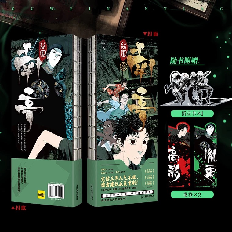 谷围南亭2漫画 墨飞 满月正传阎王法则 后动漫金龙奖 日本国际漫画奖单行本 青春文学实体书磨铁图书正版书籍包邮