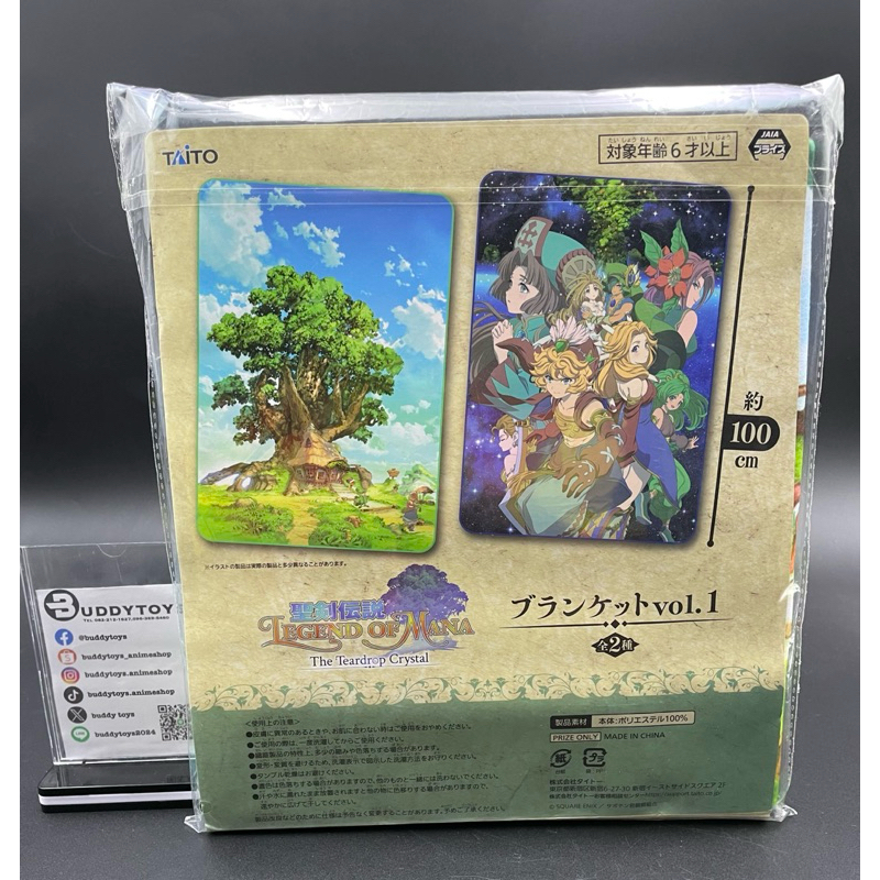 ผ้าห่ม ตำนานแห่งมานากับผลึกหยาดน้ำตา[Legend Of Mana: The Teardrop Crystal -Blanket- Vol.1]
