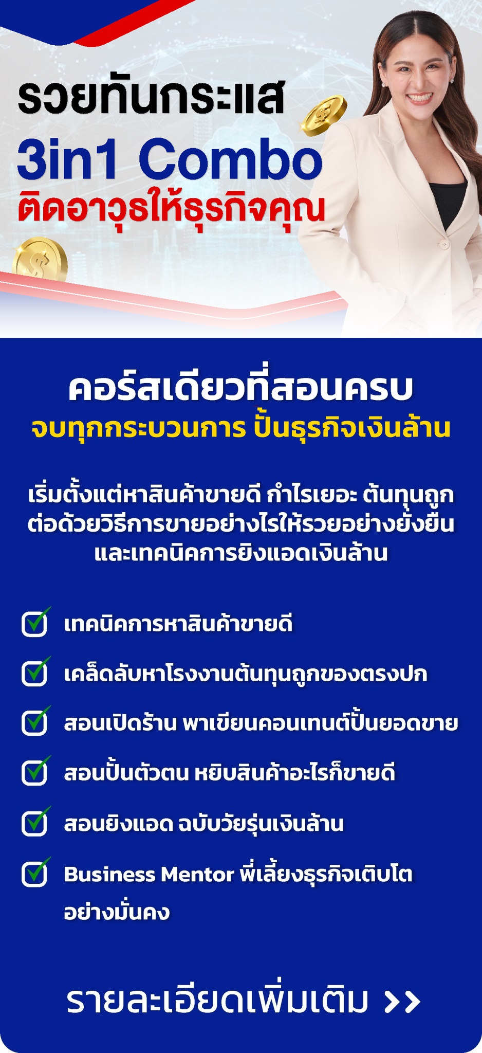 กดเพื่อดูรายละเอียดเพิ่มเติม