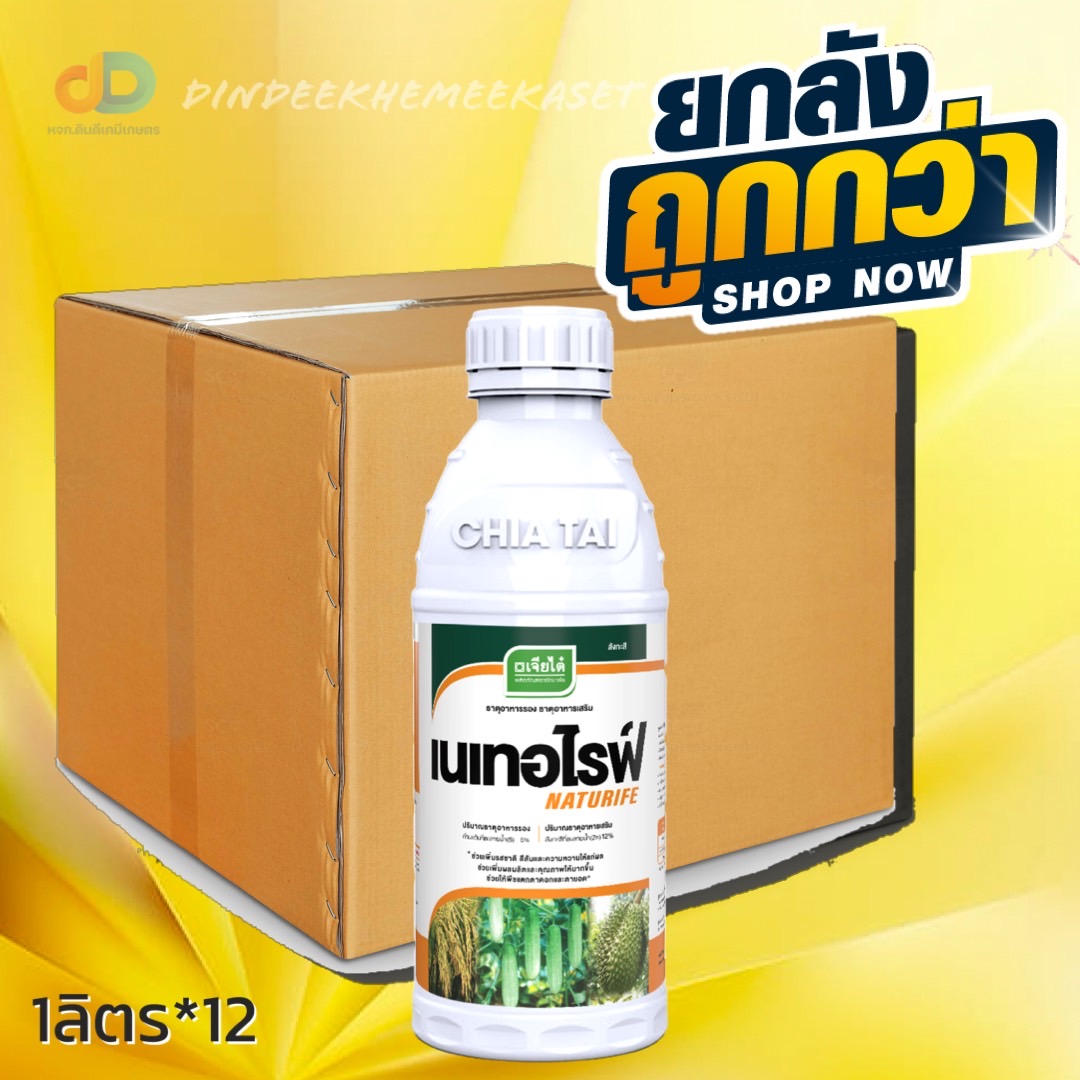 (ยกลังx12) เนเทอไรฟ์ - เจียไต๋ กำมะถัน (S) 5% + สังกะสี (Zn) 12%