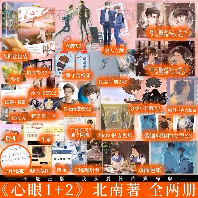 全2册 心眼1+2 作者北南