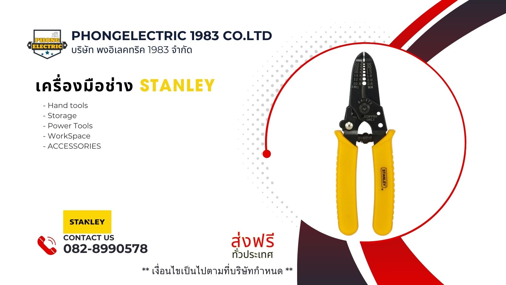 Stanley เครื่องมือช่าง Hand Tools