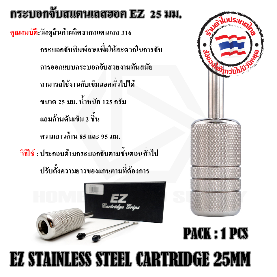 กระบอกจับสเเตนเลสล็อค EZ STAINLESS STEEL CARTRIDGE 25MM