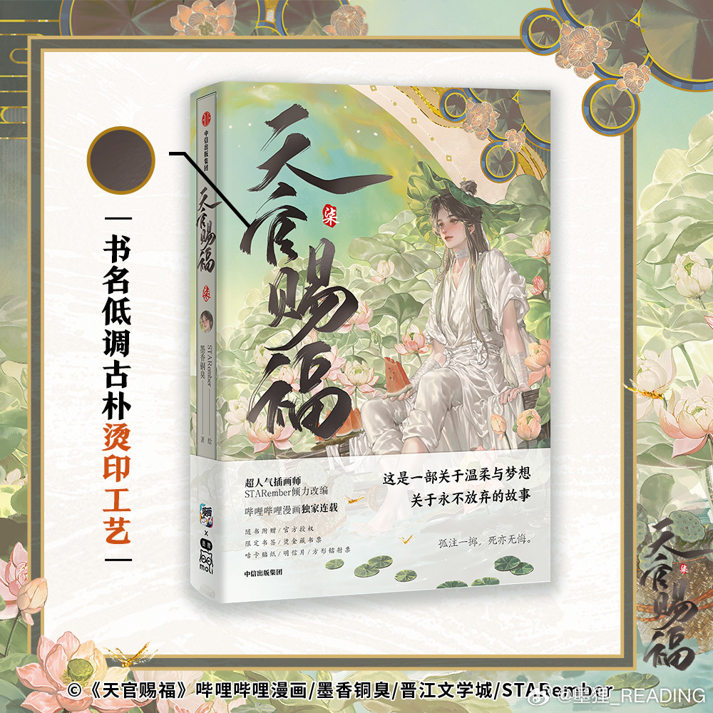 《天官赐福·陆》TGCF manhua vol.7