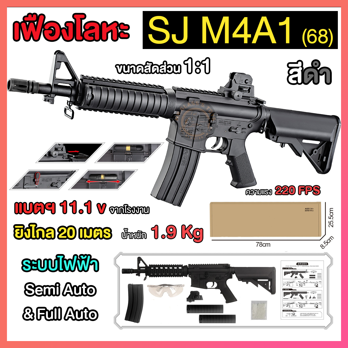 (68)M4A1 (SIJUN)สีดำ เฟืองเหล็ก 230FPS+ ยิงรัวได้ ยิงSEMI(ทีละนัด)ได้ แบตฯ 11.1 V