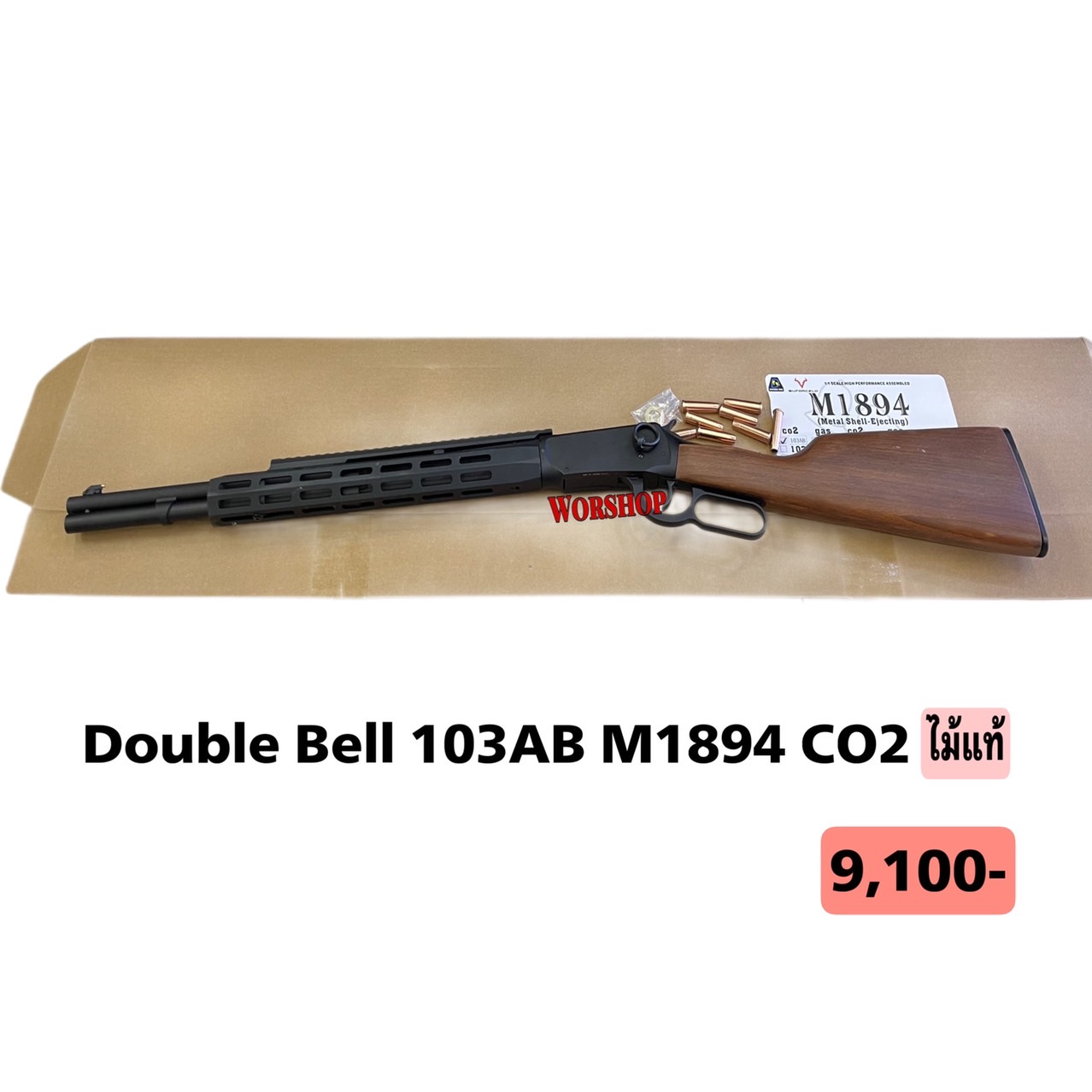 Double Bell 103AB M1894 CO2 ไม้แท้
