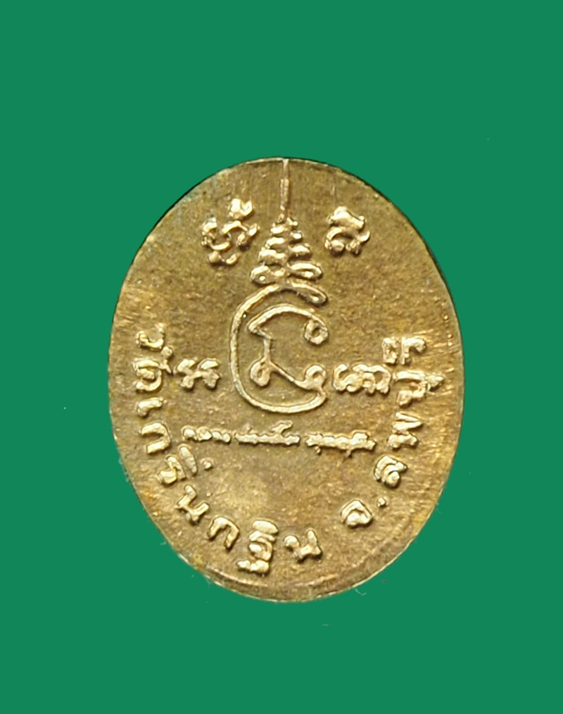 A3074 เหรียญเม็ดแตง หลวงพ่อเพี้ยน วัดเกริ่นกฐิน ลพบุรี 69