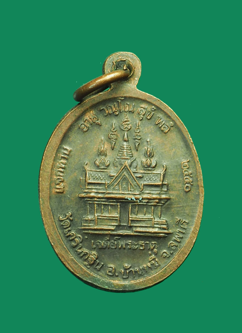 A3059 เหรียญหลวงพ่อเพี้ยน วัดเกริ่นกฐิน ลพบุรี 69