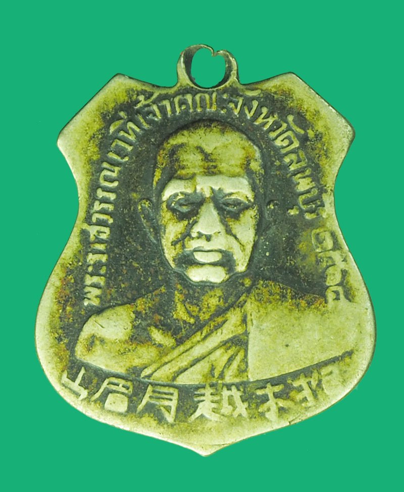 A5411 เหรียญวัดเขาวงพระจันทร์ ปี 2504 หลังเจ้าคณะจังหวัดลพบุรี เนื้ออัลปาก้า 69