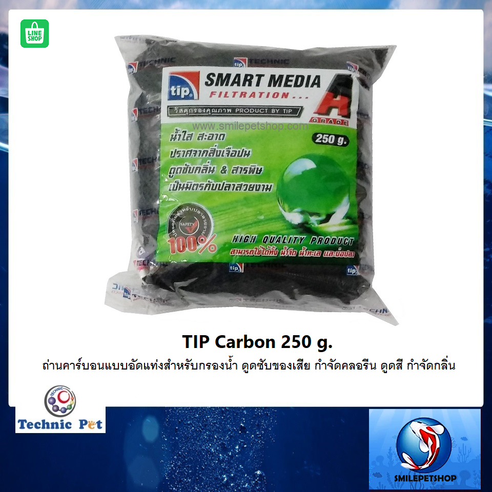 TIP Carbon 250g(ถ่านคาร์บอนอัดแท่งสำหรับกรองน้ำ ดูดของเสีย กำจัดคลอรีน ดูดสี-กลิ่น น้ำใสได้ยาวนาน)