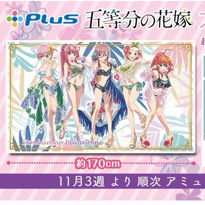 ผ้าห่ม เจ้าสาวผมเป็นแฝดห้า [The Quintessential Quintuplets ~Summer Vacation~ Big Blanket - Swimsuit Ver.]
