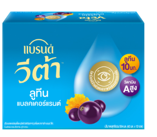 8852001115076 แบรนด์วีต้า ลูทีน แบล็กเคอร์แรนต์ 42มล. (แพค12)