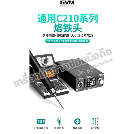 หัวแร้ง Gvm T210 ใช้ปลายเล็กJBCได้