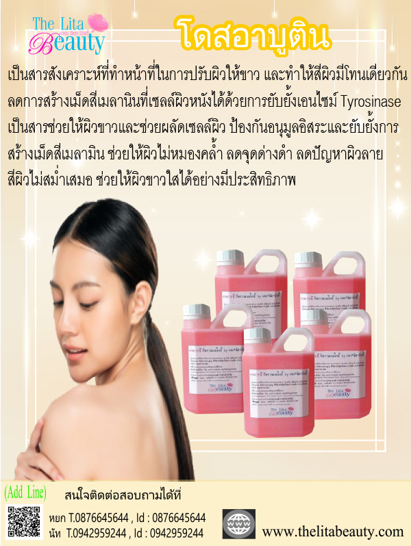 โดสอาบูติน