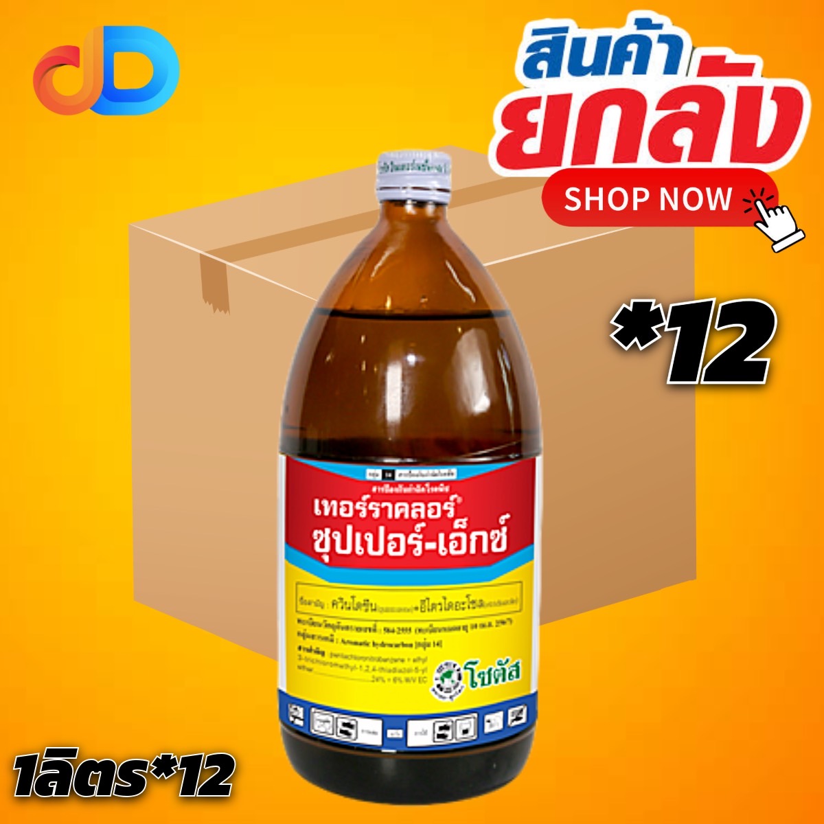 (กดสั่งครั้งละ 1 ลัง!ยกลัง*12) เทอร์ราคลอร์ ซุปเปอร์-เอ็กซ์ 1 ลิตร (Terraclor Super-X) : ควินโตซีน + อีไตอีไดอะโซล